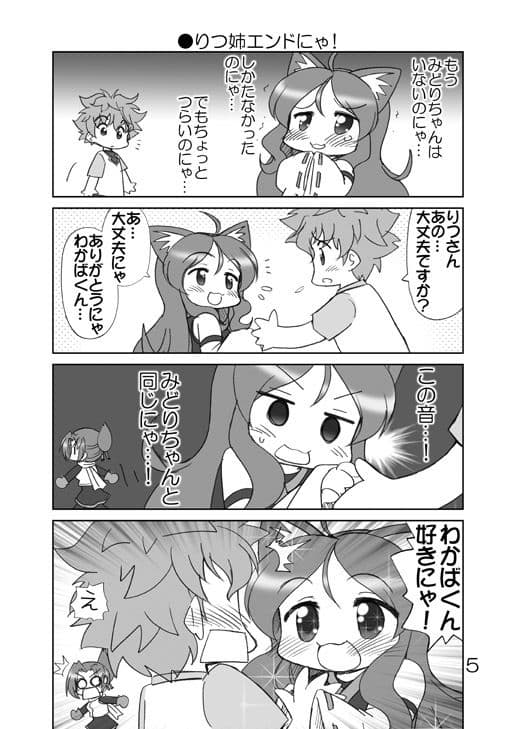 ケムリクサにゃ3巻集めました本 サンプル 3