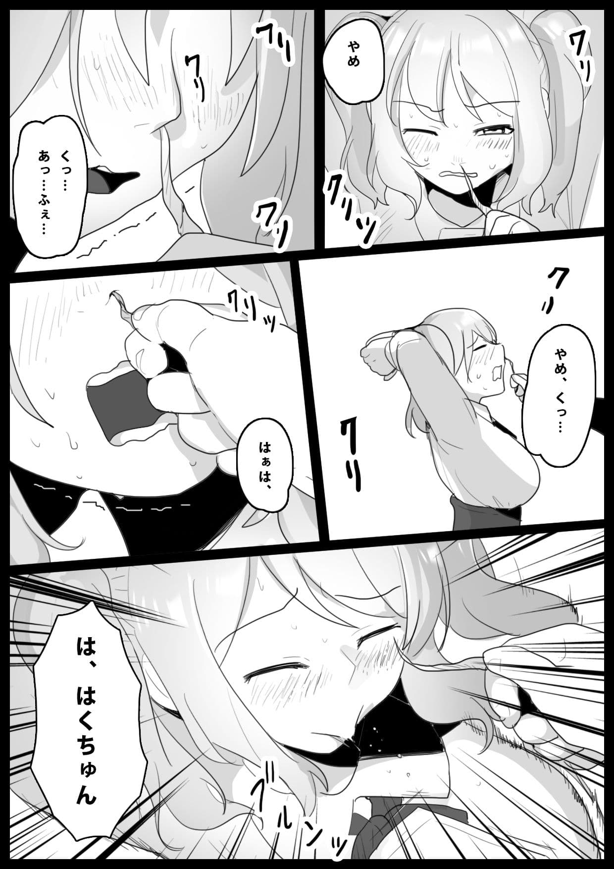 音葉詩織の屈辱 サンプル 5