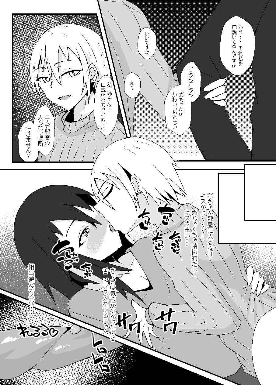 合コンでお持ち帰りしたらどSの男だった話 サンプル 2