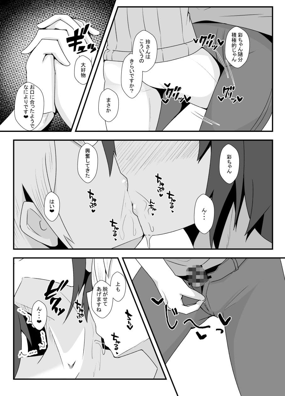 合コンでお持ち帰りしたらどSの男だった話 サンプル 3