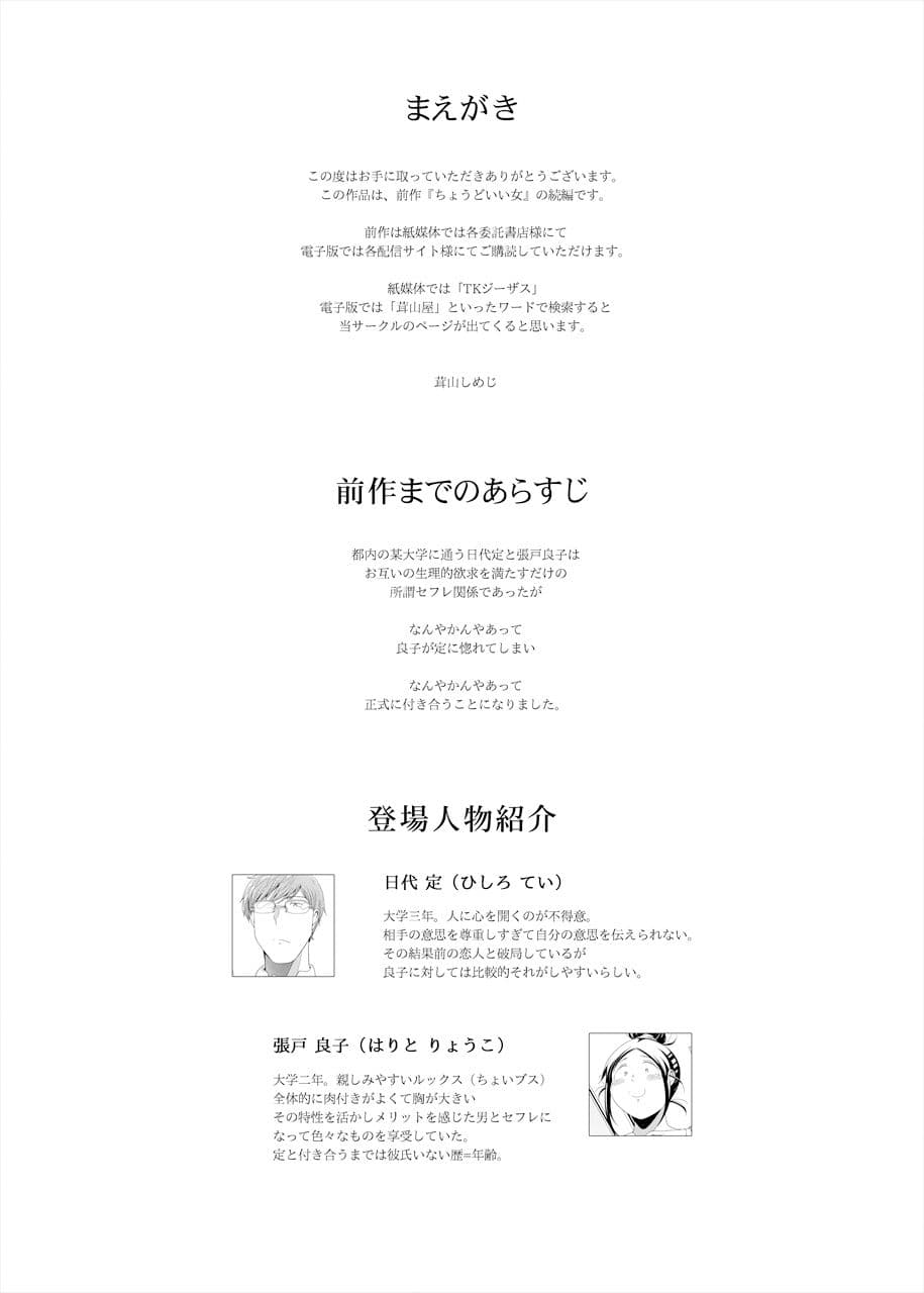 ちょうどいい女アフター 原宿デート編 サンプル 1