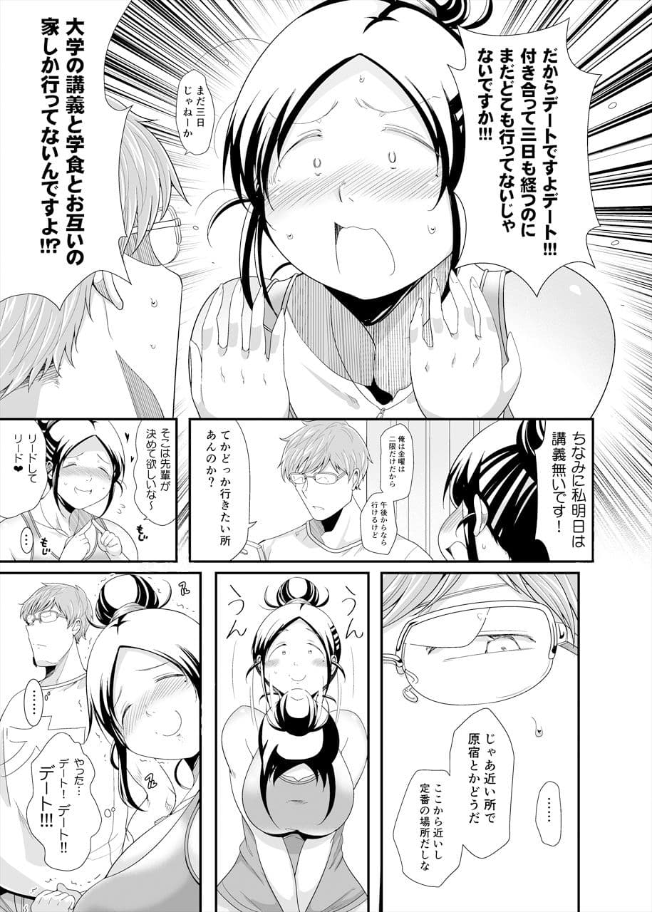 ちょうどいい女アフター 原宿デート編 サンプル 4