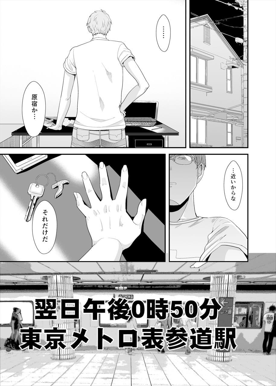 ちょうどいい女アフター 原宿デート編 サンプル 6