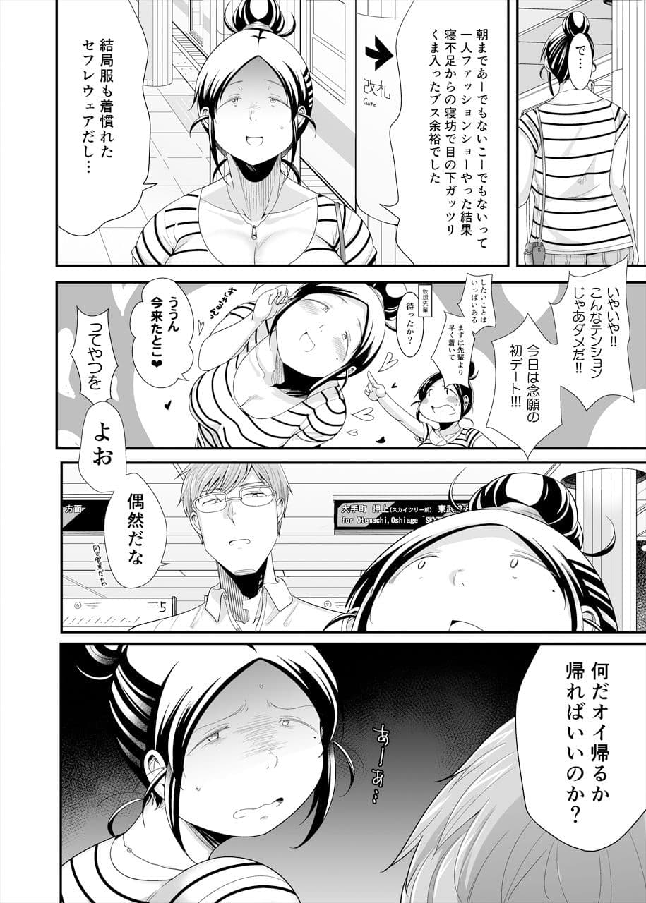 ちょうどいい女アフター 原宿デート編 サンプル 7