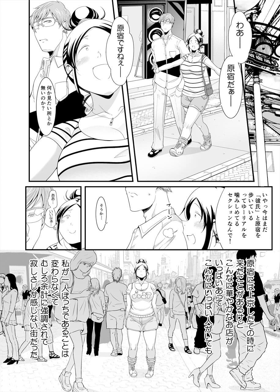 ちょうどいい女アフター 原宿デート編 サンプル 9