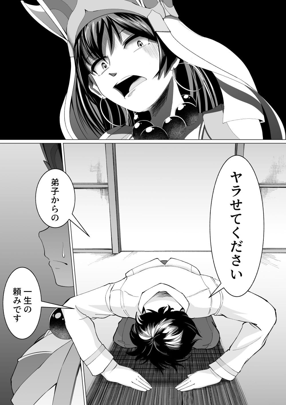 三蔵ちゃんと土下座ックス!? サンプル 1