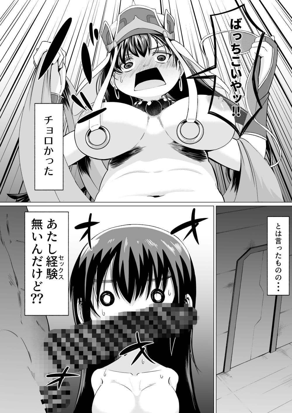 三蔵ちゃんと土下座ックス!? サンプル 2