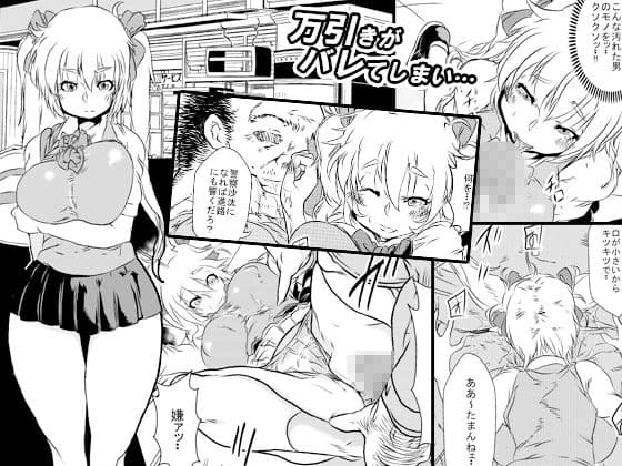 万引きJKを脅してお仕置きSEX サンプル 1