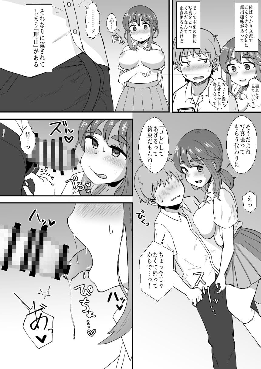 露出JK（姉） サンプル 3