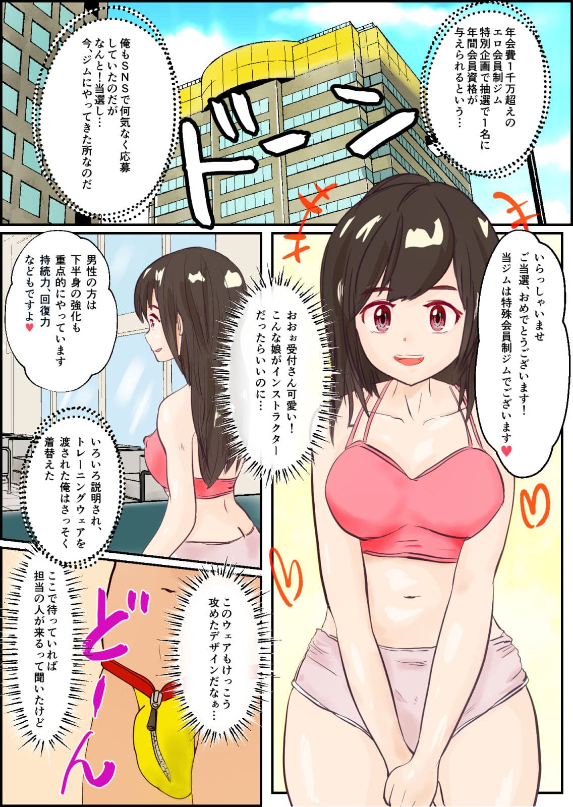 超エロエロジムに当選した件 サンプル 1