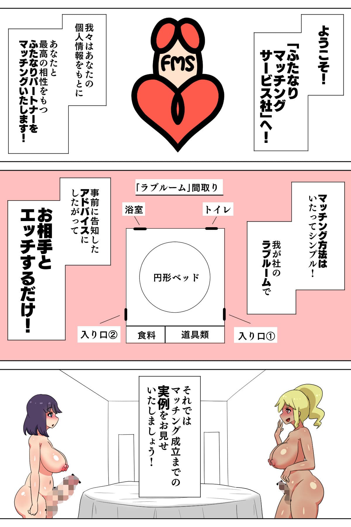 ふたなりマッチングサービス2 サンプル 2