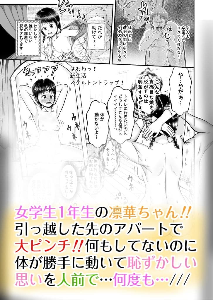 はわわっ！新生活スケルトントラップ！ サンプル 1