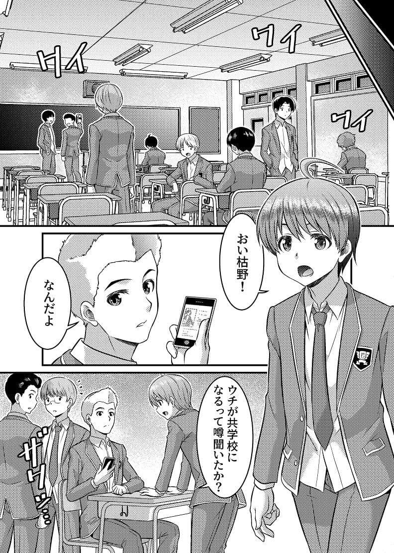 男子校が共学校に！？ピント外れの謎少女！＋α サンプル 2