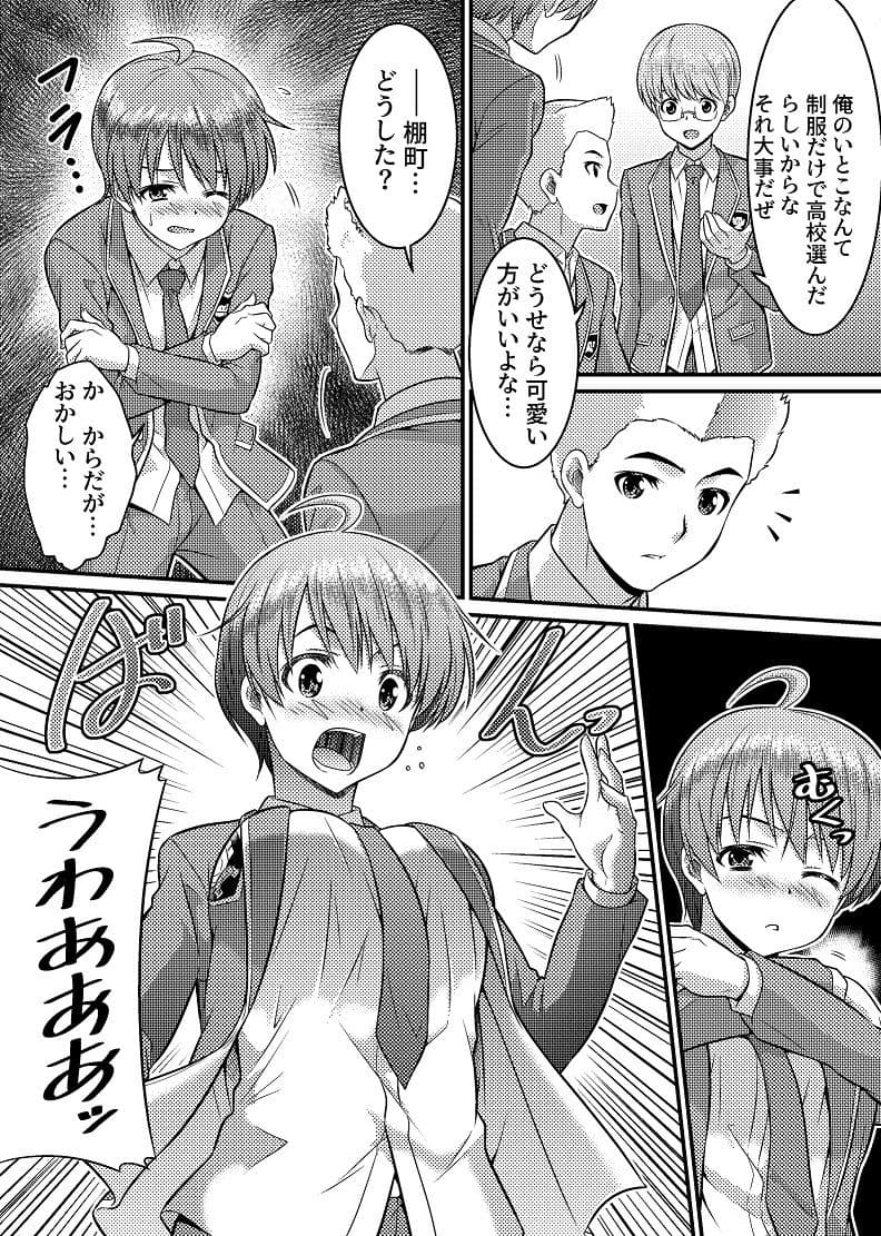 男子校が共学校に！？ピント外れの謎少女！＋α サンプル 4