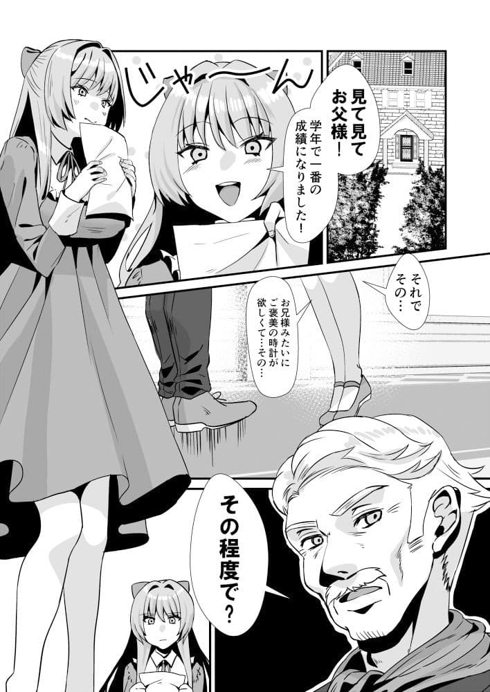 劣等感お嬢様に性的な八つ当たりをされたい！ サンプル 1