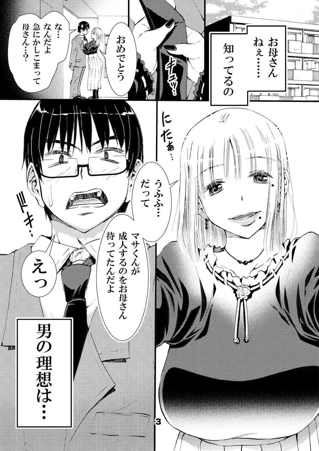 男の理想はセックスできるお母さん サンプル 2