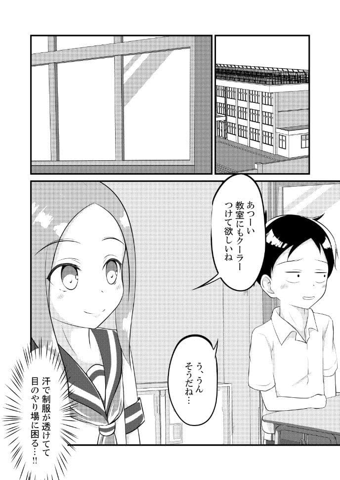 ゆうわく上手の高木さん サンプル 2
