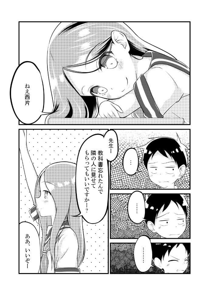 ゆうわく上手の高木さん サンプル 5