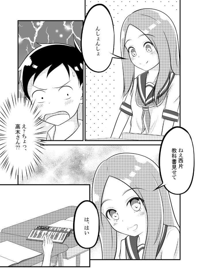 ゆうわく上手の高木さん サンプル 6