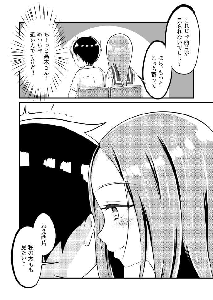 ゆうわく上手の高木さん サンプル 7