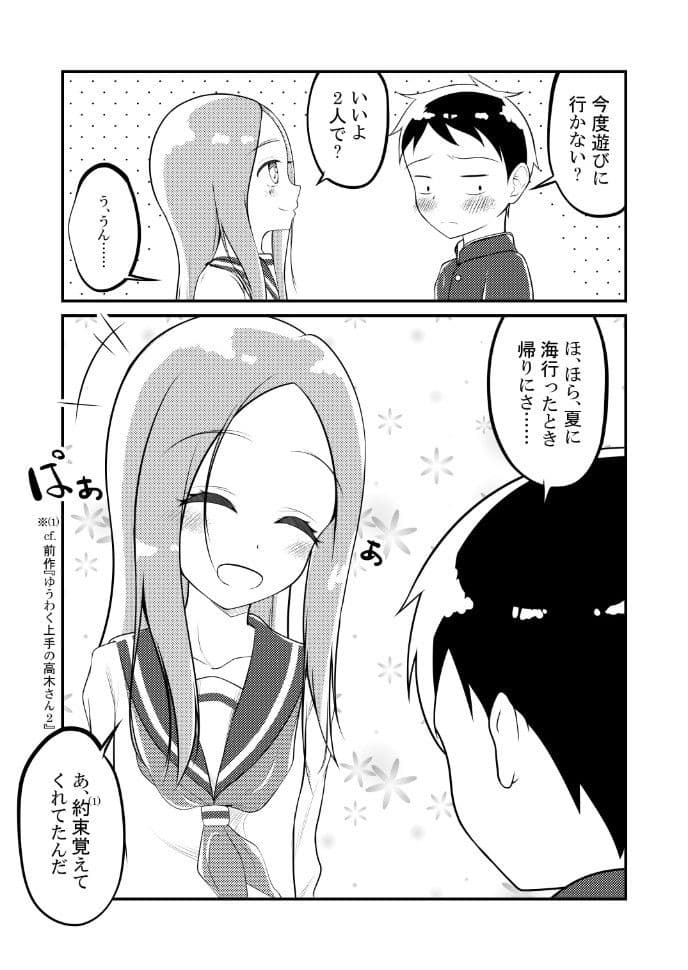 ゆうわく上手の高木さん〜温泉編〜 サンプル 4