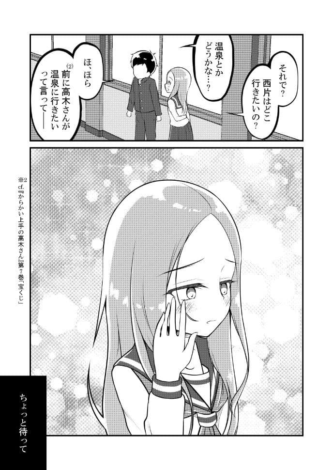 ゆうわく上手の高木さん〜温泉編〜 サンプル 6