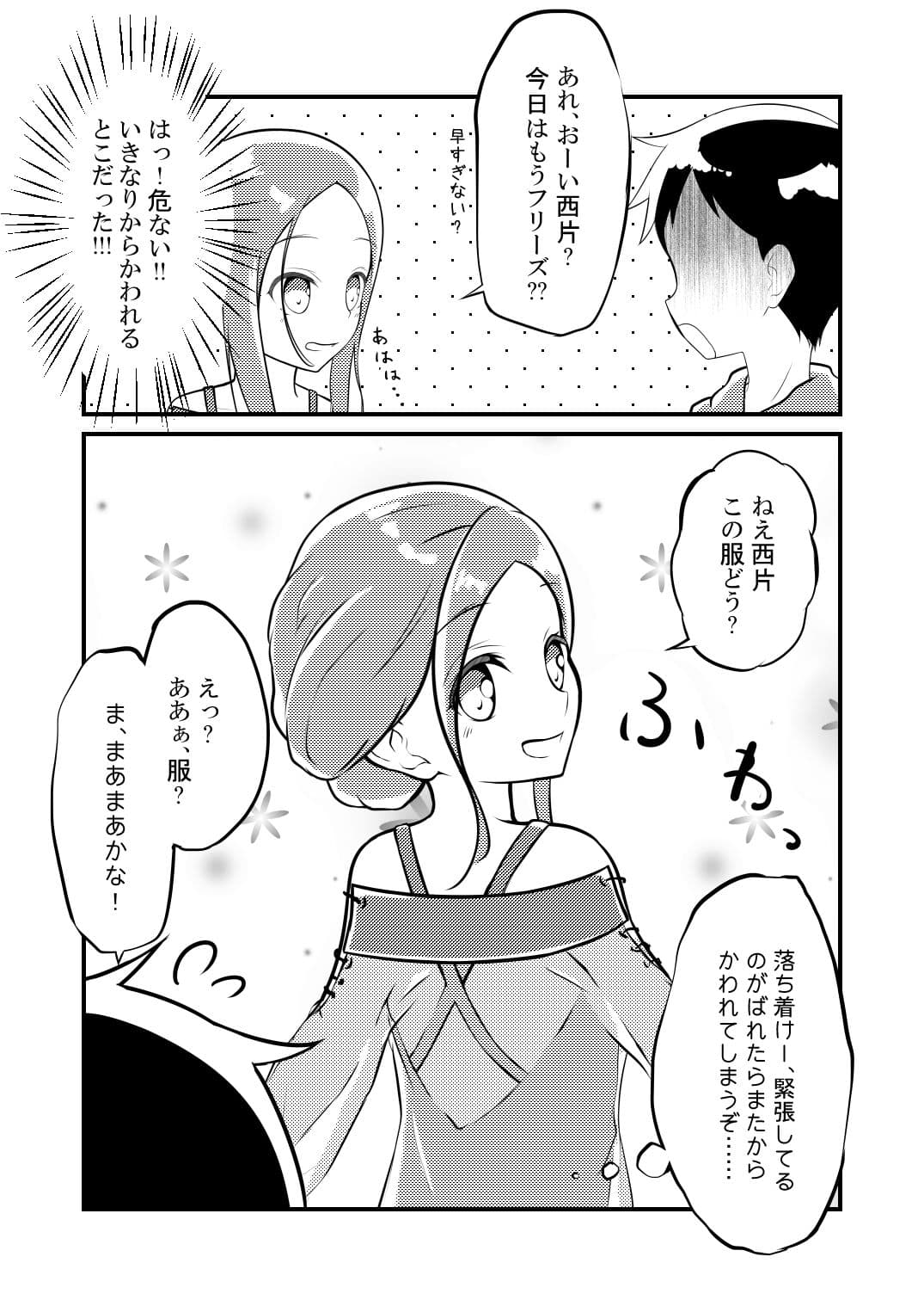 ゆうわく上手の高木さん〜お花見デート編〜 サンプル 2