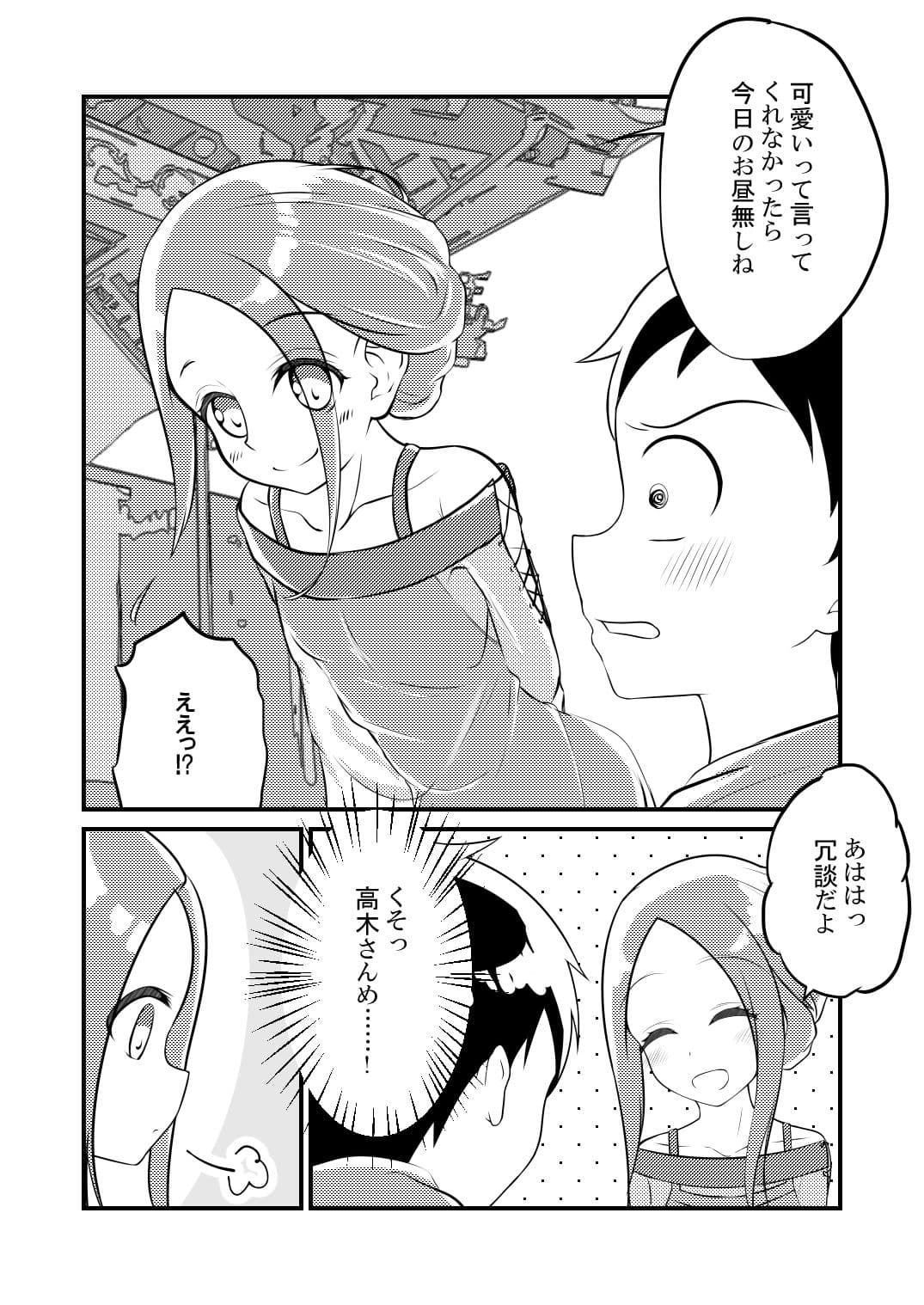 ゆうわく上手の高木さん〜お花見デート編〜 サンプル 3
