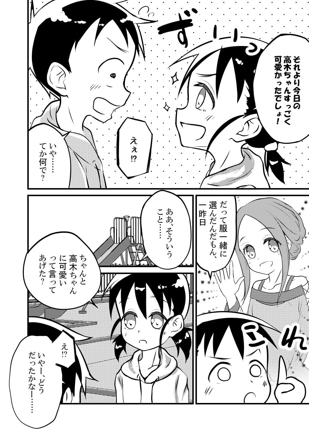 ゆうわく上手の高木さん〜お花見デート編〜 サンプル 4