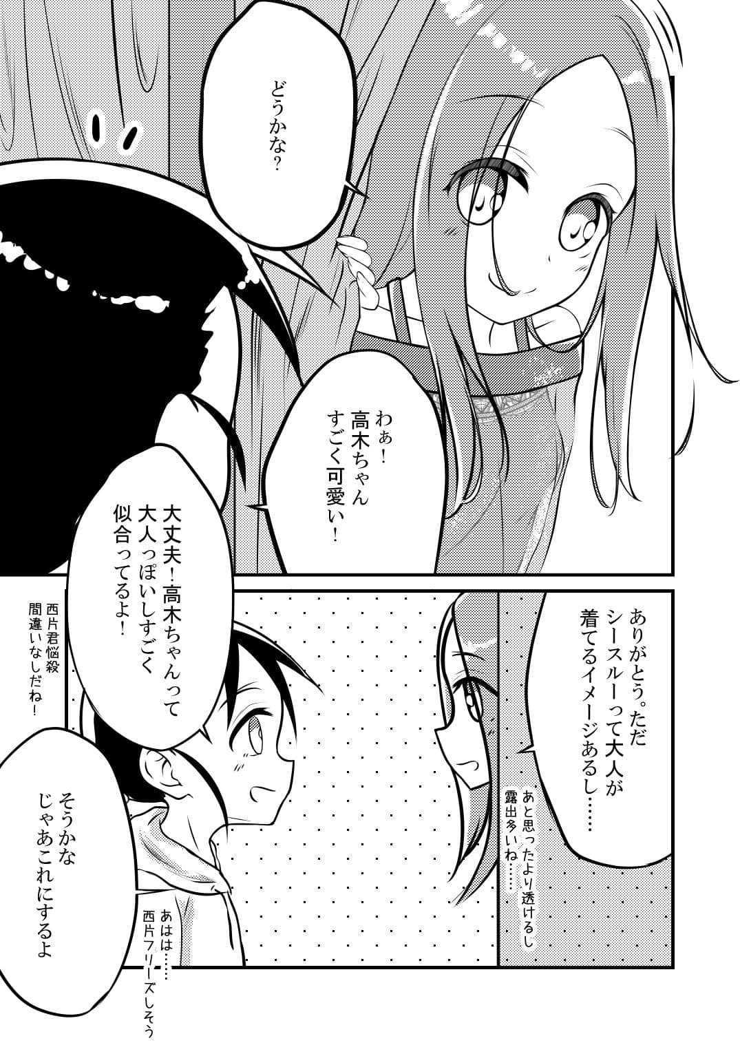 ゆうわく上手の高木さん〜お花見デート編〜 サンプル 5