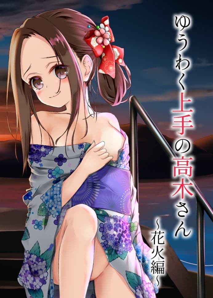 ゆうわく上手の高木さん〜花火編〜 サンプル 2