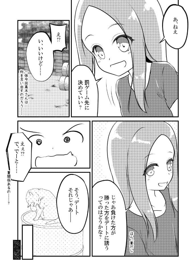 ゆうわく上手の高木さん〜花火編〜 サンプル 3