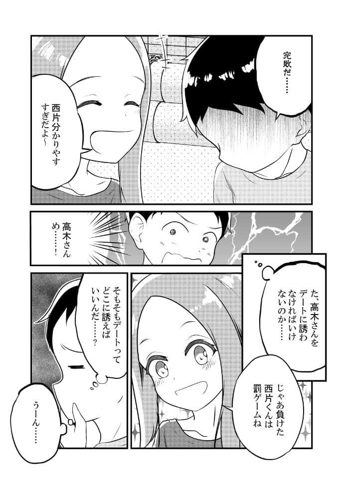 ゆうわく上手の高木さん〜花火編〜 サンプル 4