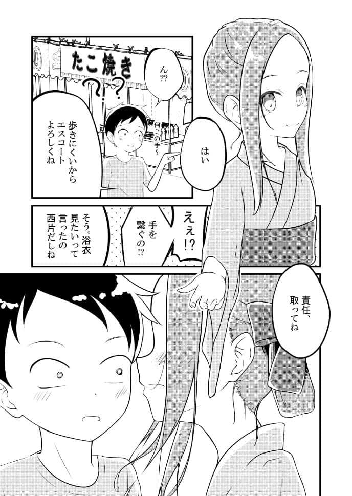 ゆうわく上手の高木さん〜花火編〜 サンプル 8