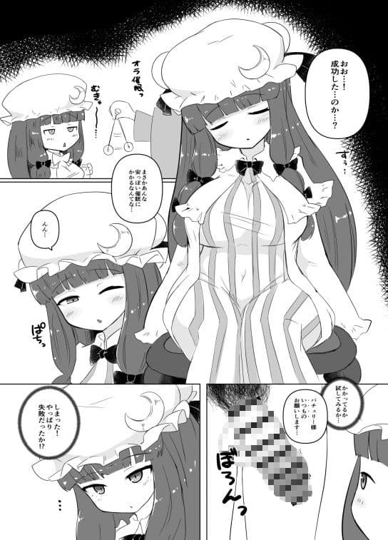 ぱちゅサイ！〜引きこもりがちな巨乳魔法使いを催●調教で生オナホに サンプル 1