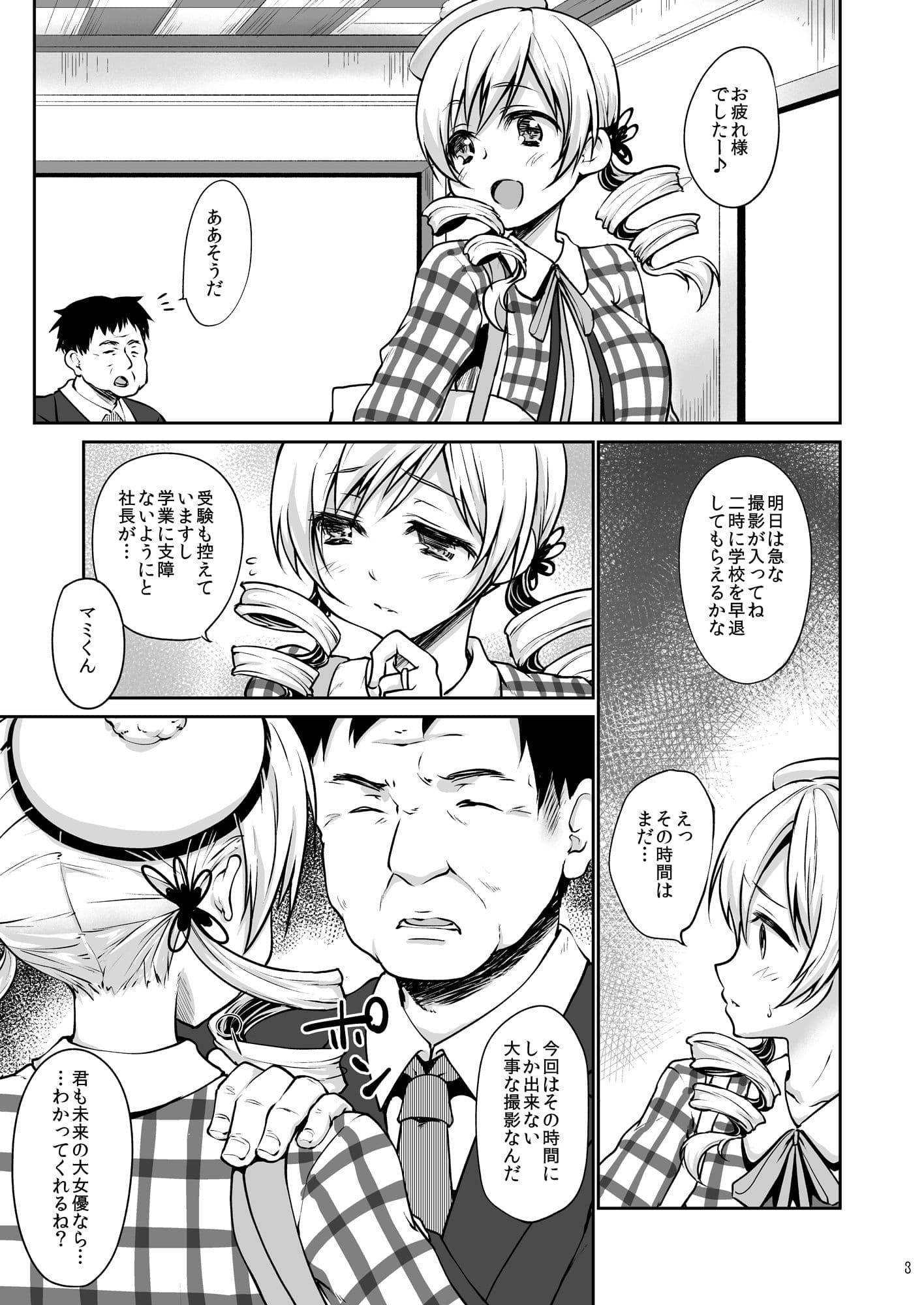 現役アイドル巴◯ミがMM号でイク！ サンプル 1