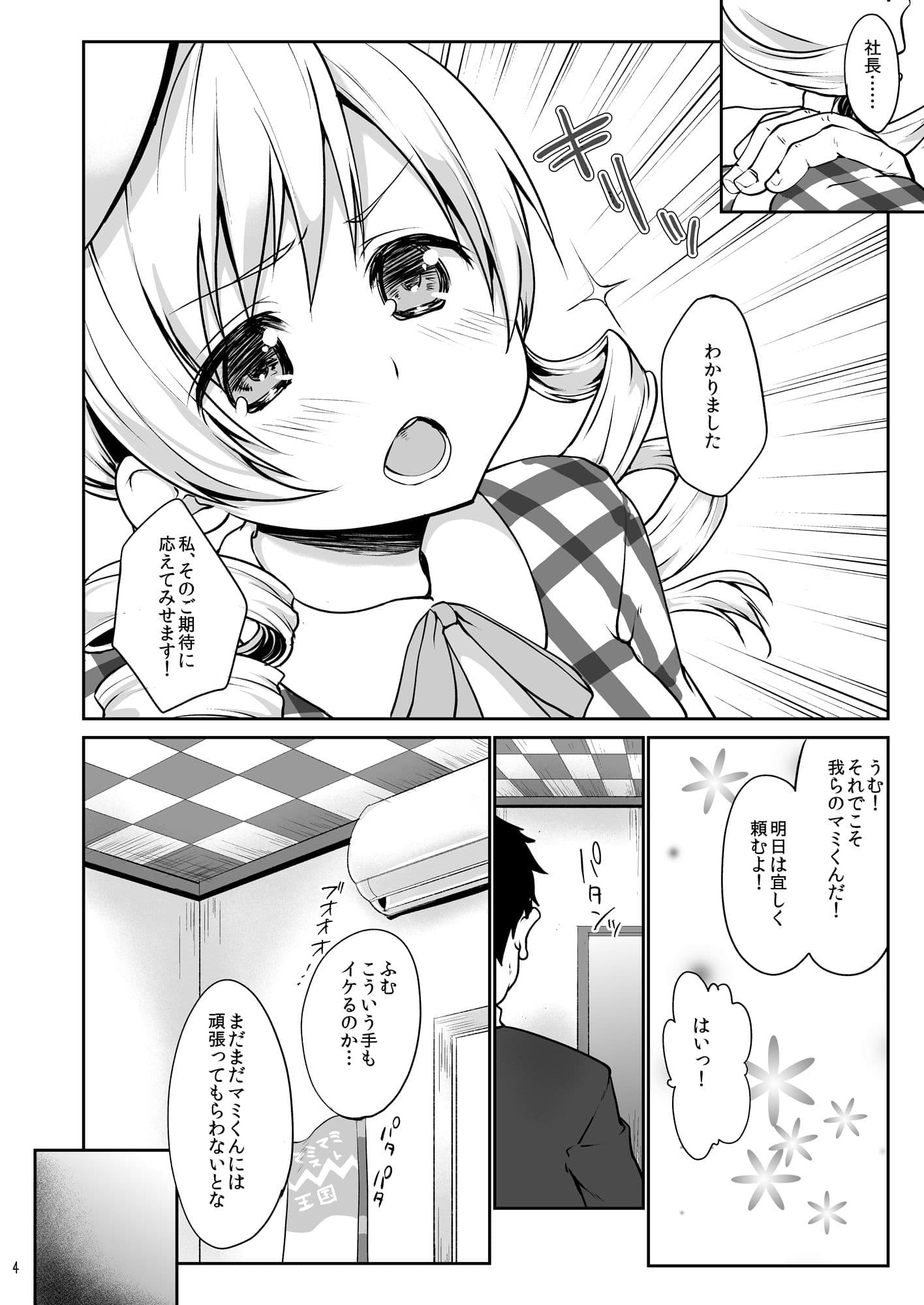 現役アイドル巴◯ミがMM号でイク！ サンプル 2