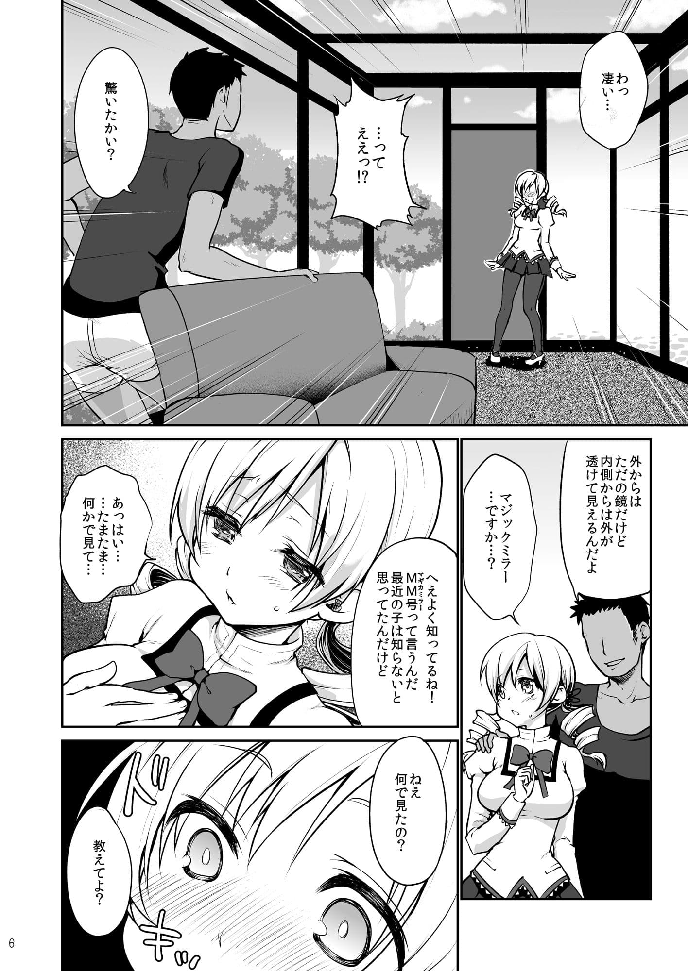 現役アイドル巴◯ミがMM号でイク！ サンプル 3