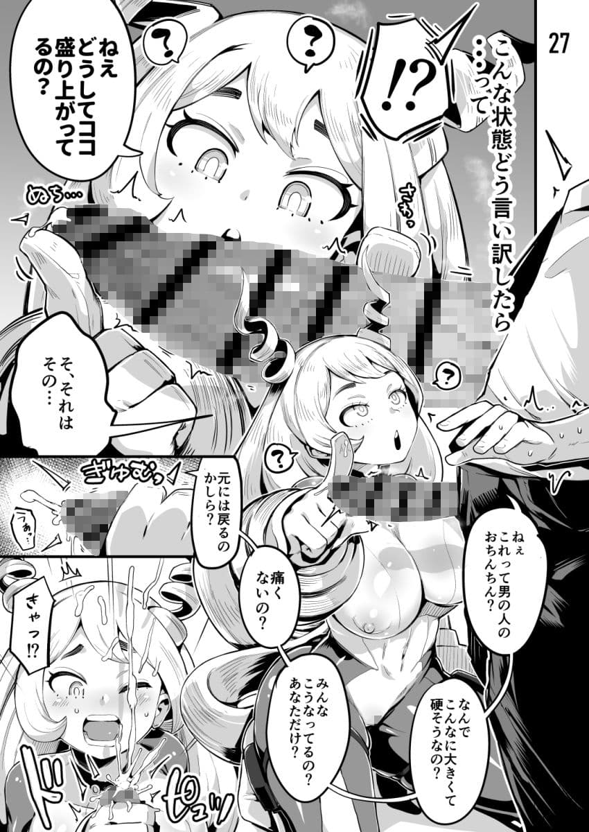 僕と乗っ取りヴィラン膣内射精ミア Vol.3 サンプル 4