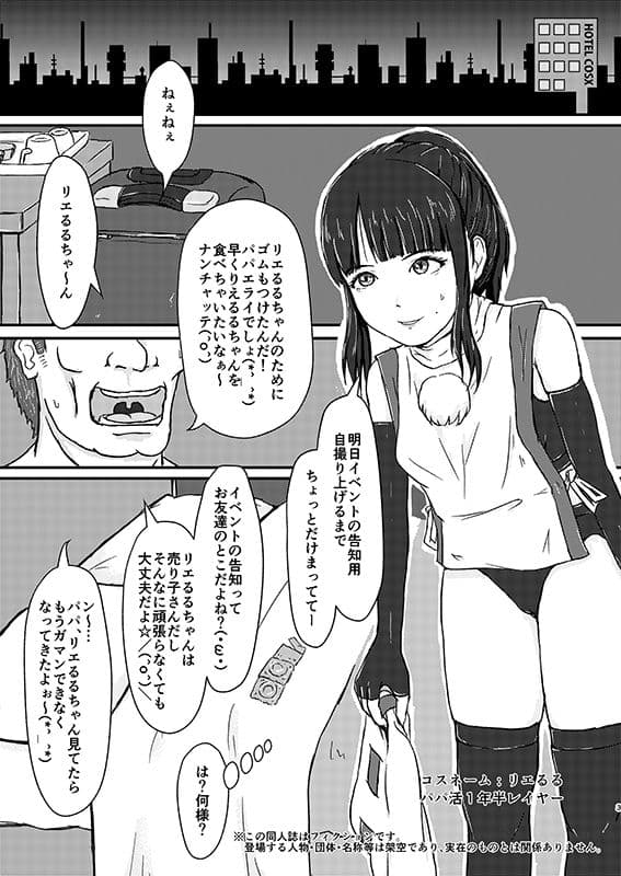 パパ活コスプレイヤーにお仕置きックス サンプル 1