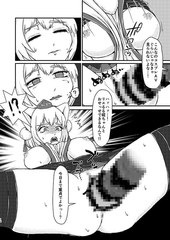 パパ活コスプレイヤーにお仕置きックス サンプル 4