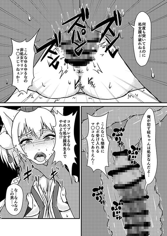 パパ活コスプレイヤーにお仕置きックス サンプル 5