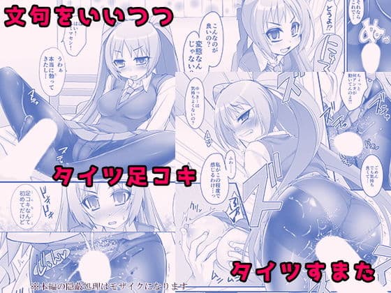 ツンデレタイツとツインテール-マスペットゆっきー- サンプル 2