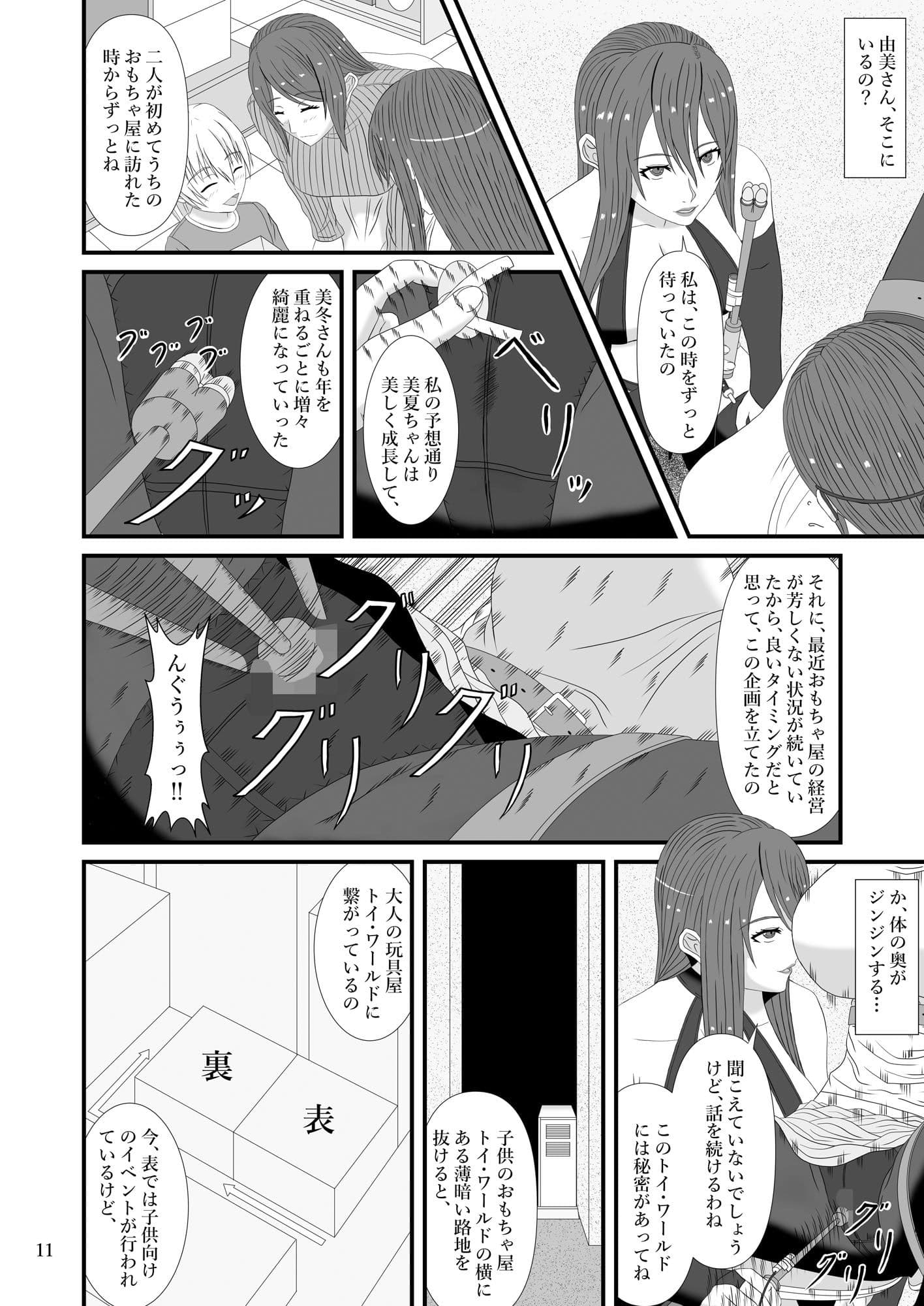 大人のトイ・ワールド サンプル 2