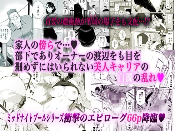 NTRミッドナイトプール エピローグ サンプル 5