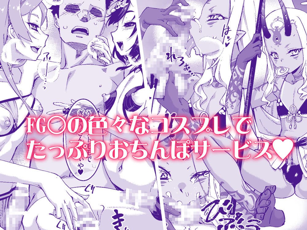 男の娘AV FGOコス妄想本 サンプル 1