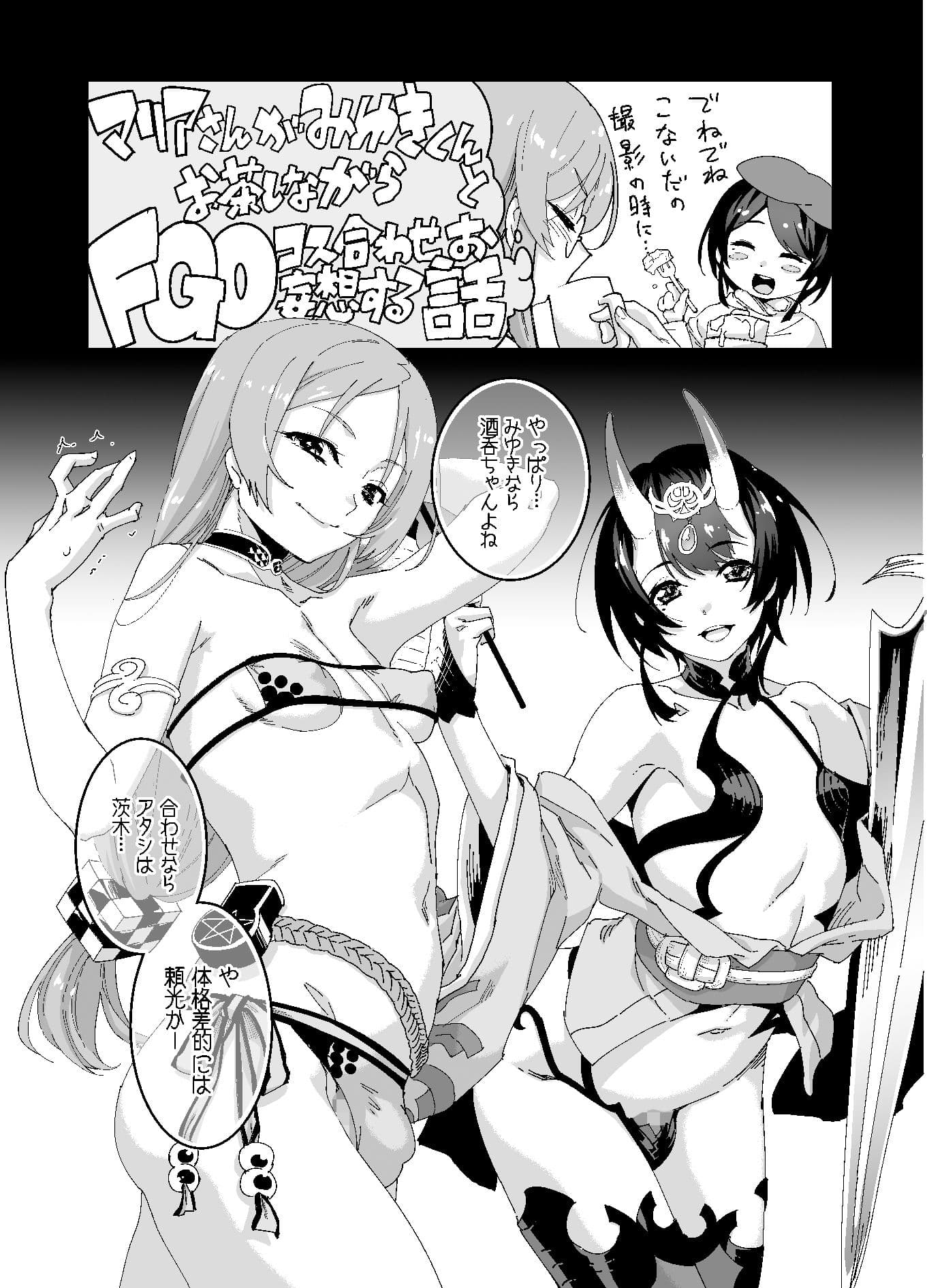 男の娘AV FGOコス妄想本 サンプル 4
