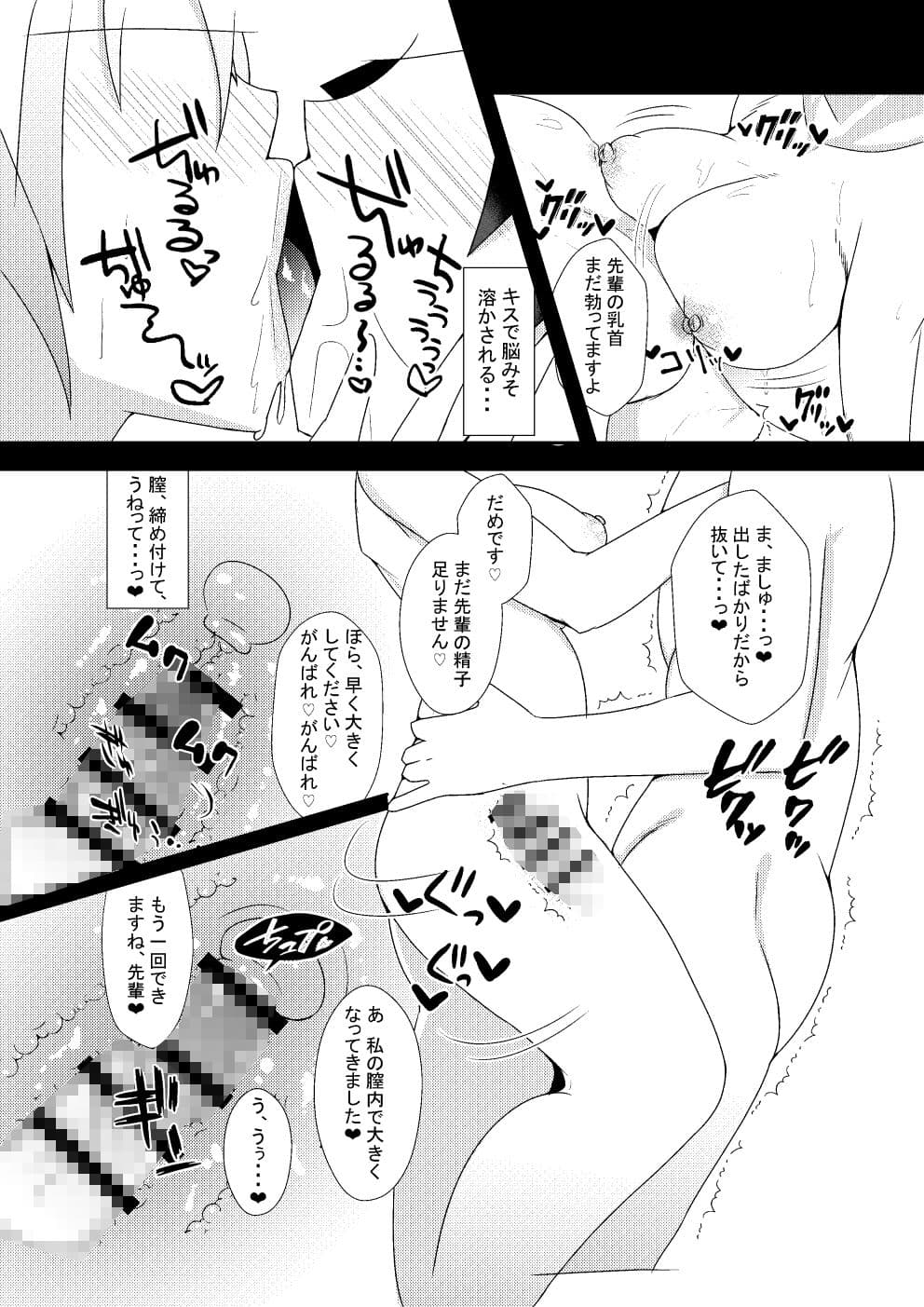 マシュに搾り取られる本 サンプル 2