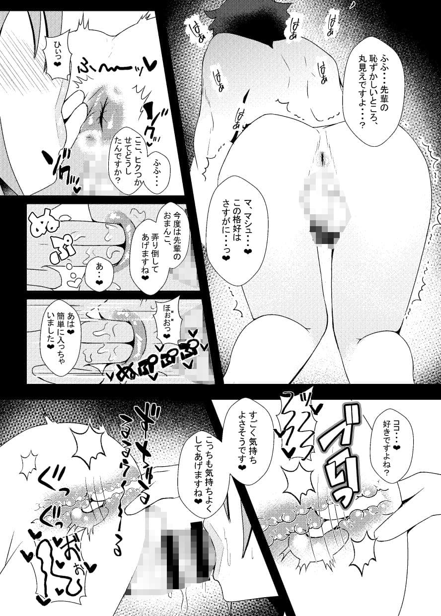 マシュに搾り取られる本 サンプル 3