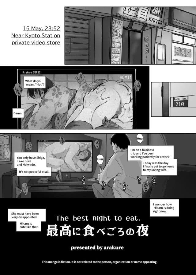 最高に食べごろの夜 サンプル 10